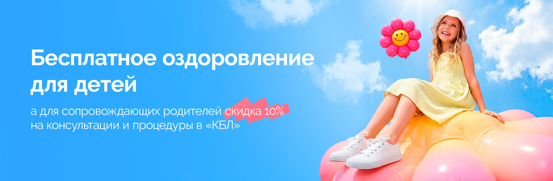 Бесплатное детское оздоровление