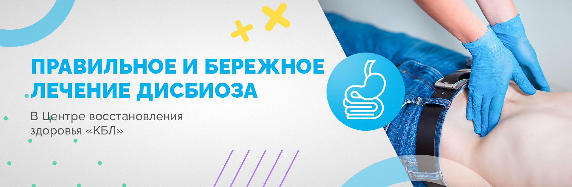 Дисбиоз