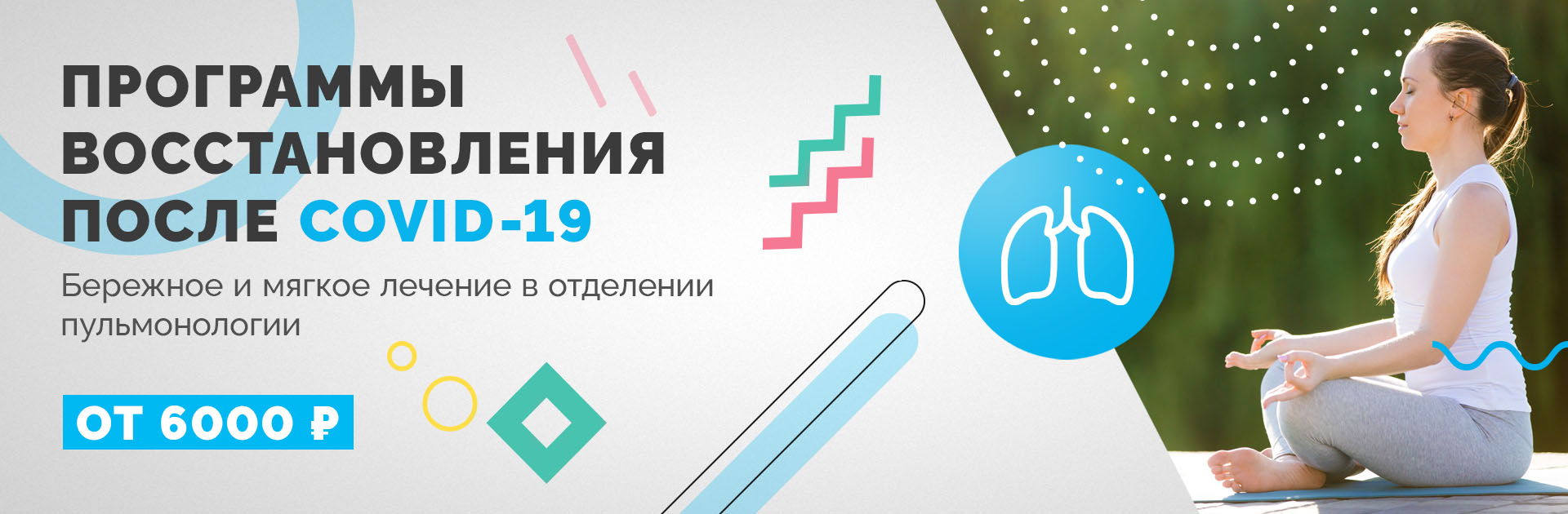 Реабилитация после Covid