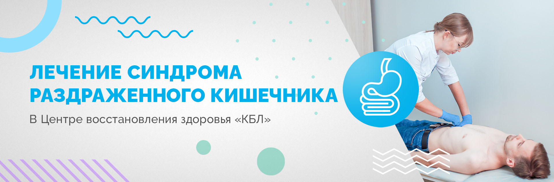 Синдром раздраженного кишечника