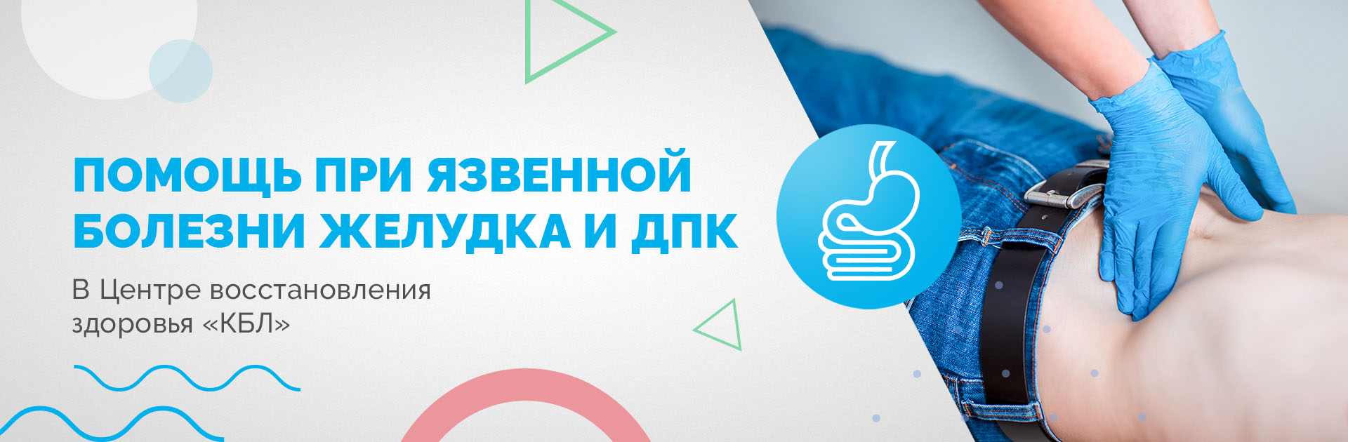 Язвенная болезнь