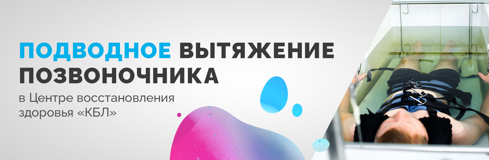 Гидровертебротерапия