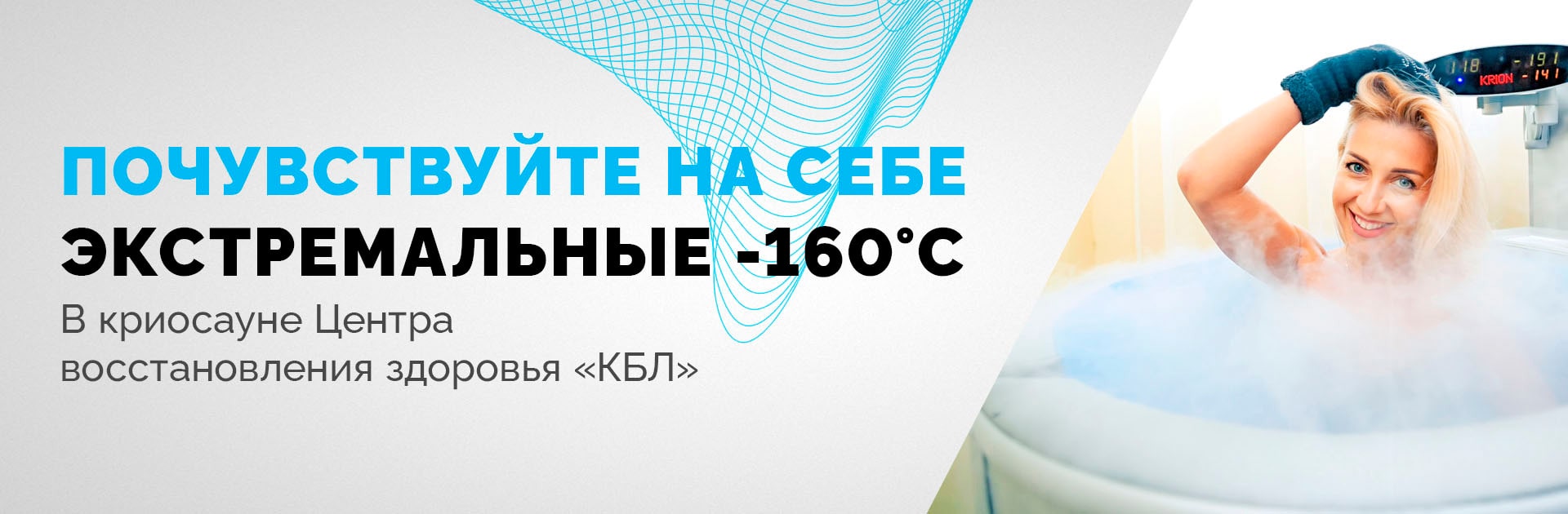 Криосауна