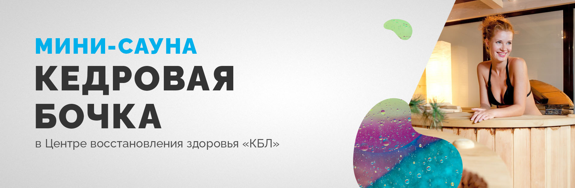 Кедровая бочка