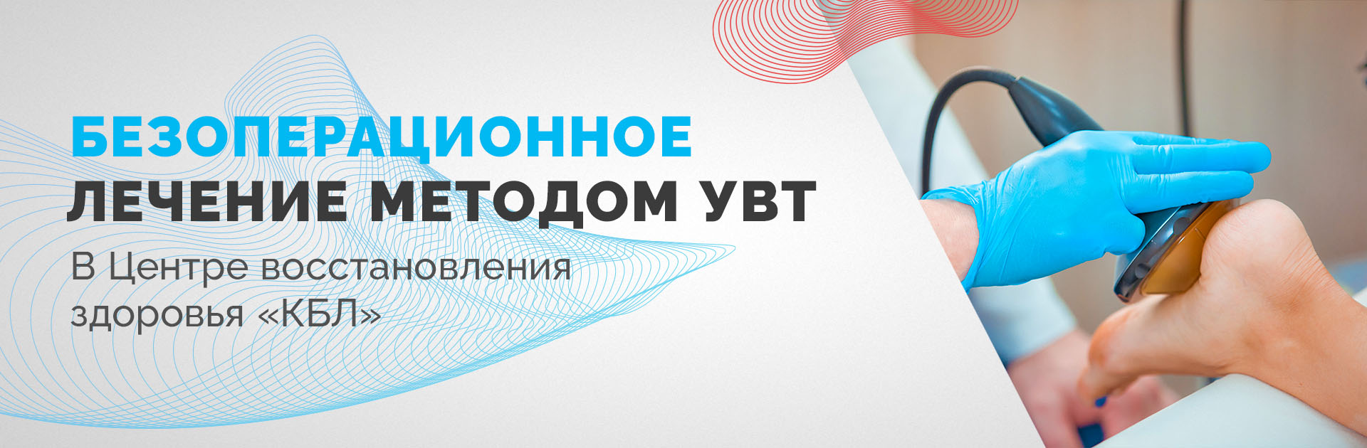 Ударно-волновая терапия