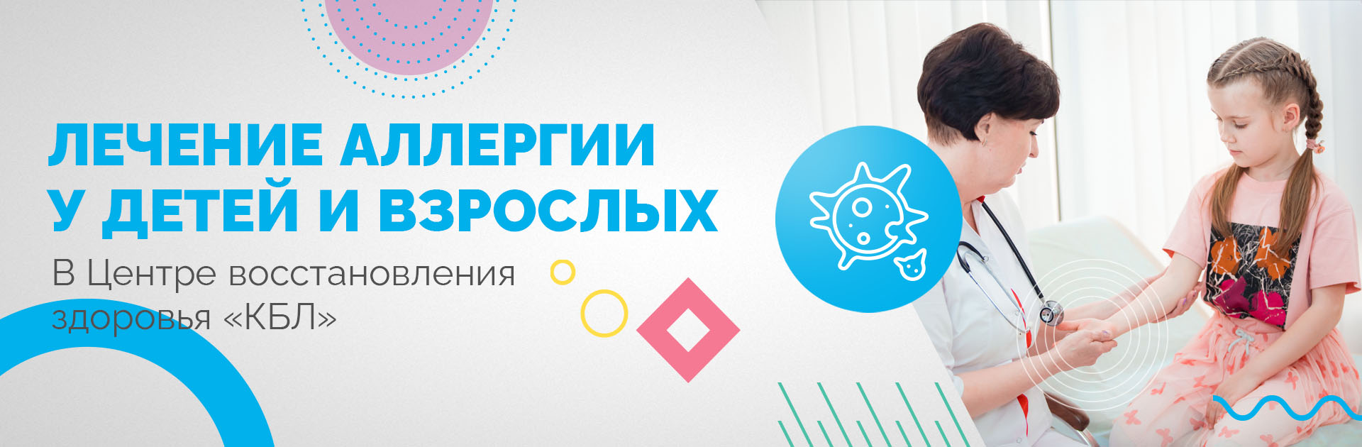 Аллергология