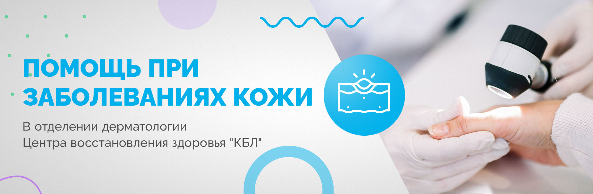 Дерматовенерология