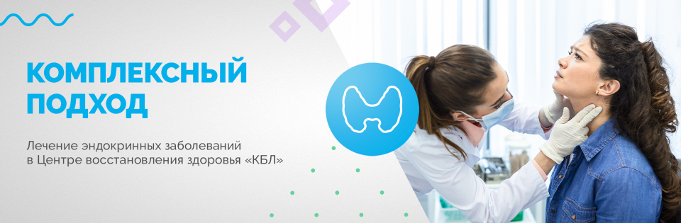 Эндокринология