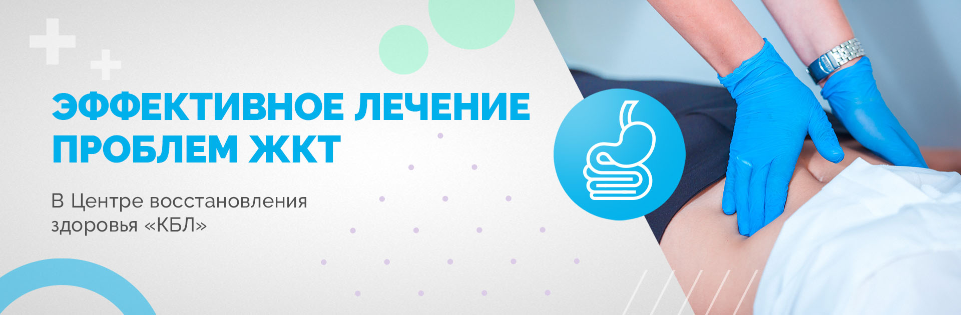 Гастроинтерология