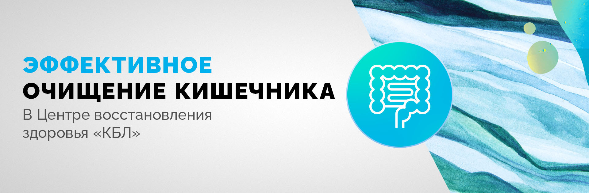 Гидроколонотерапия