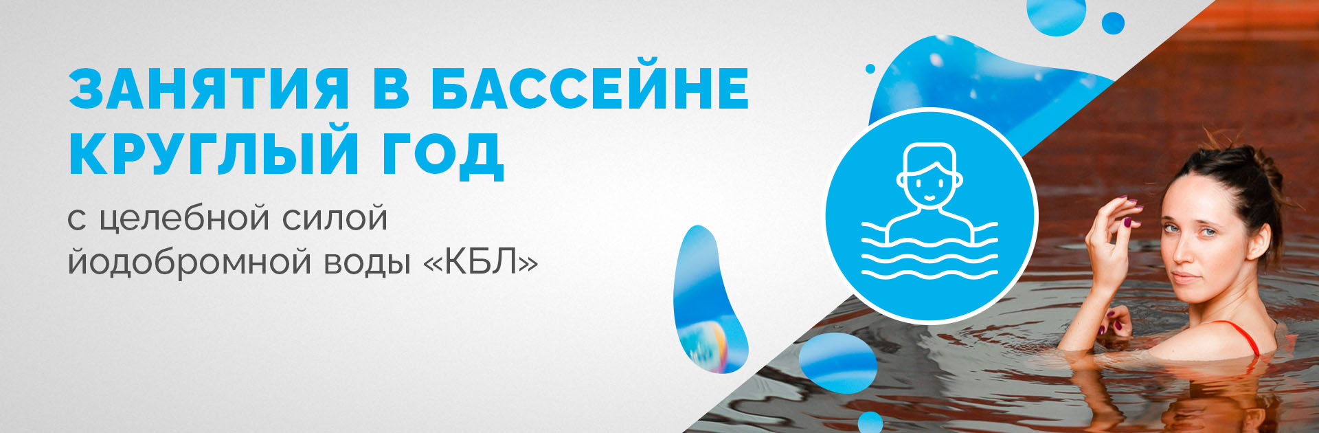 Гидрореабилитация
