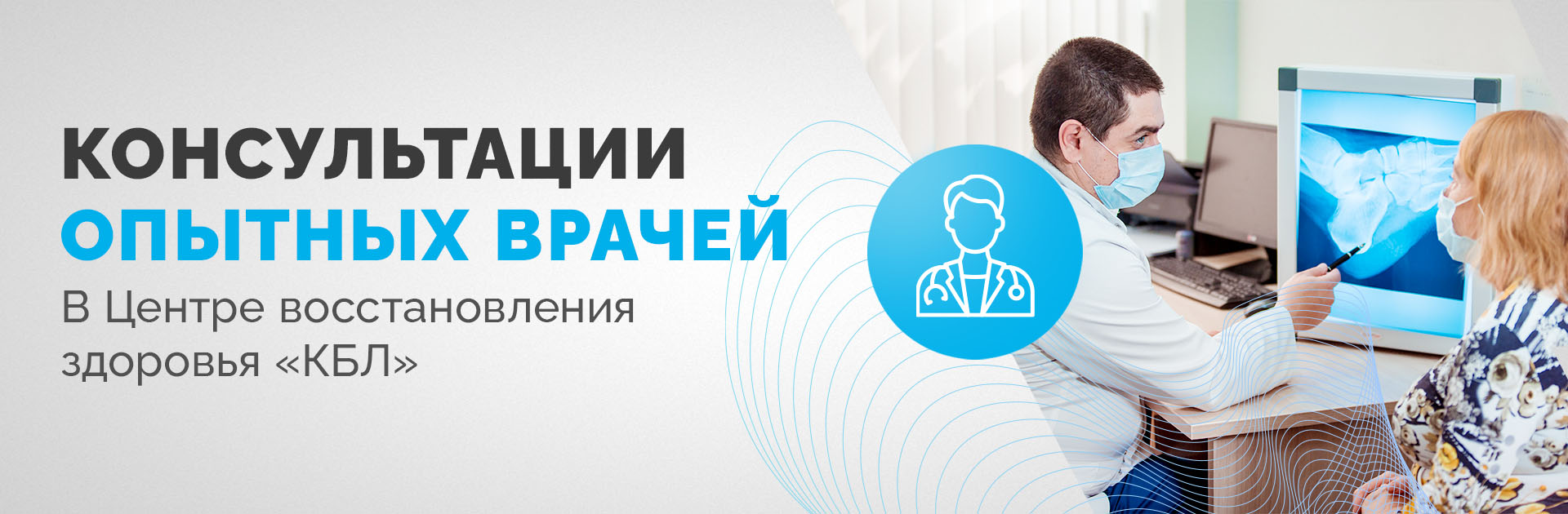 Консультация врачей