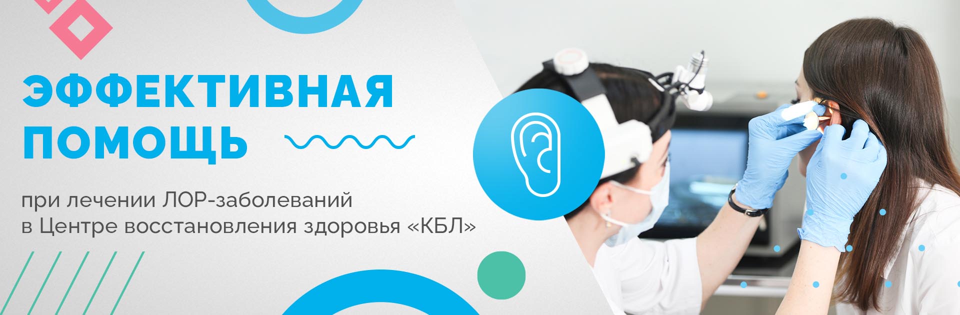 Оториноларингология