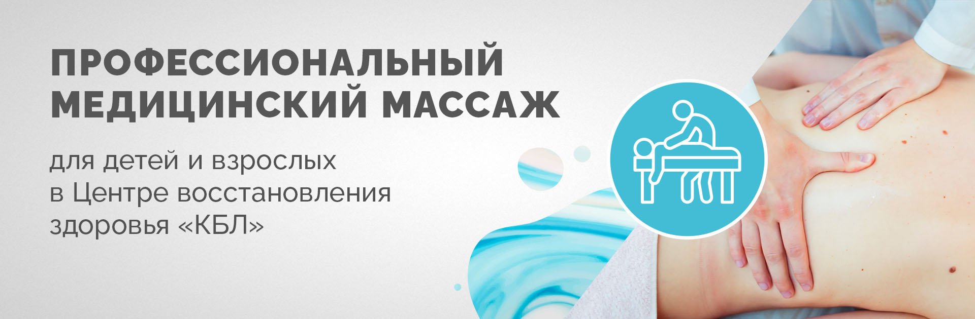 Массаж