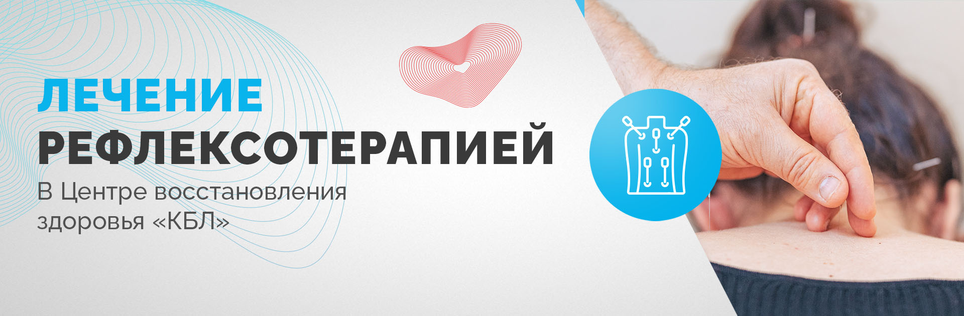 Рефлексотерапия