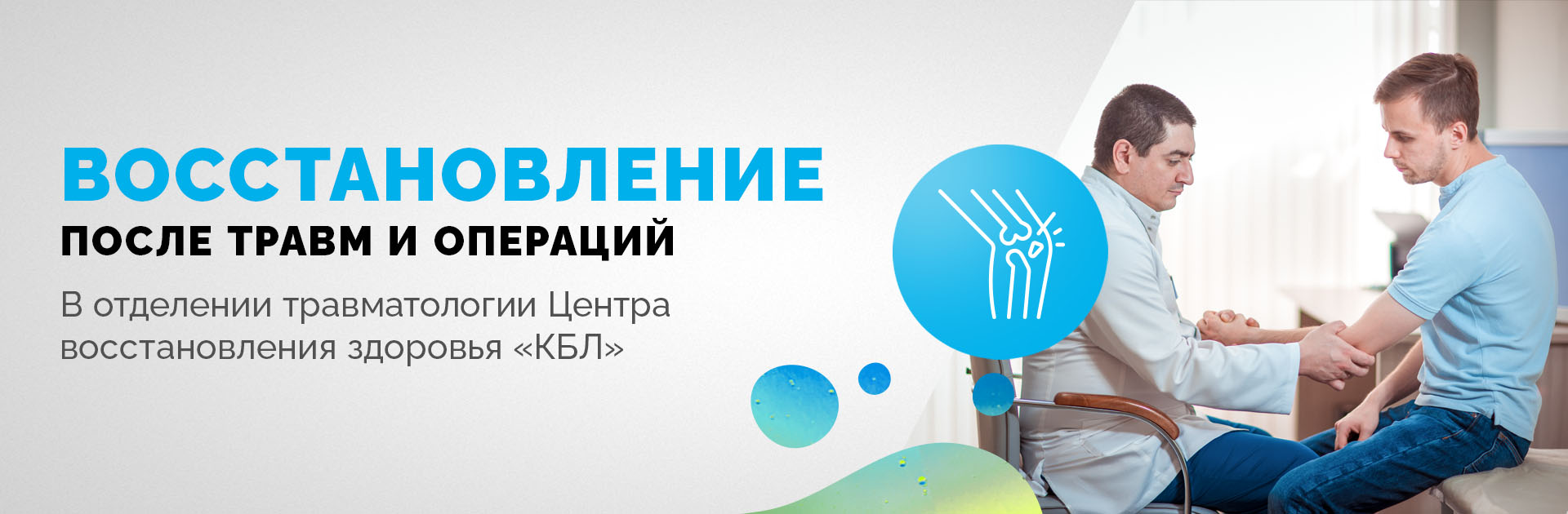 Травматология